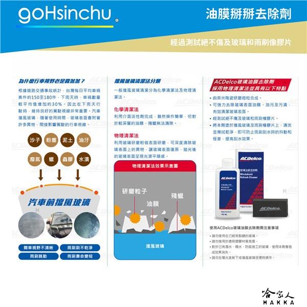 ACDelco 玻璃油膜清除劑 180ml 油膜掰掰去除劑 除油膜 去油膜 玻璃油膜去除劑 去水垢 哈家人-細節圖2