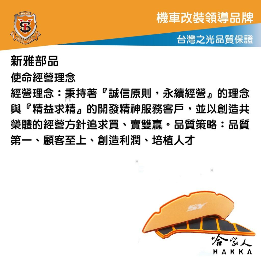 新雅 yamaha 新勁戰 舊競戰 三代戰 競技版 高流量濾清器 全海綿 空濾 改善空燃表現 山葉 3代 哈家人-細節圖5