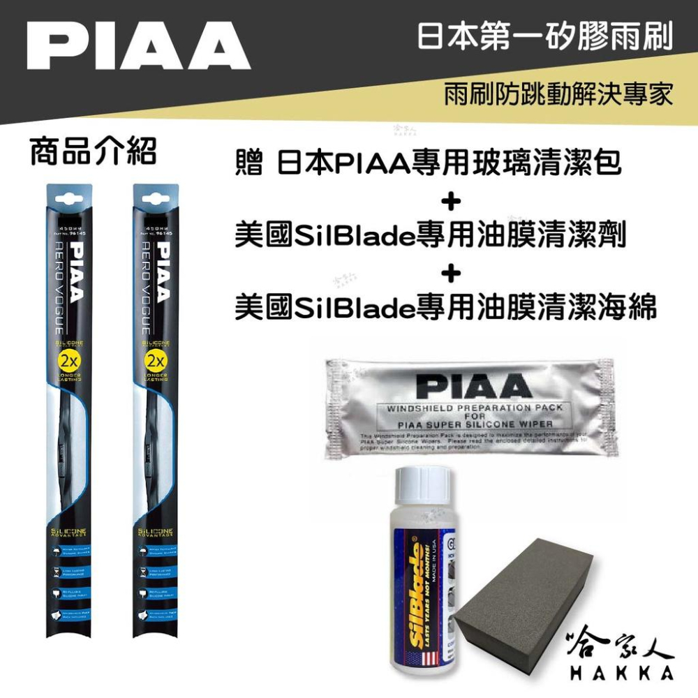 PIAA Honda City三代 三節式日本矽膠撥水雨刷 20+18 贈油膜去除劑 96~02年 本田 哈家人-細節圖5