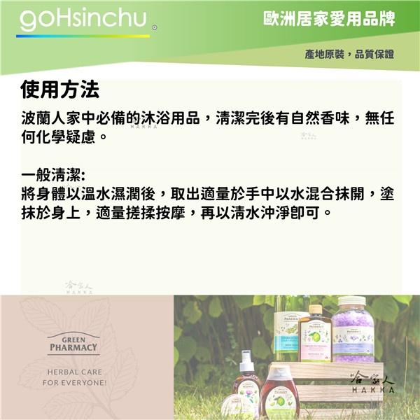 GREEN PHARMACY 草本健康沐浴露 500ml 歐洲原裝 沐浴乳 薰衣草 迷迭香 綠茶 茉莉 葡萄玫瑰 哈家人-細節圖4