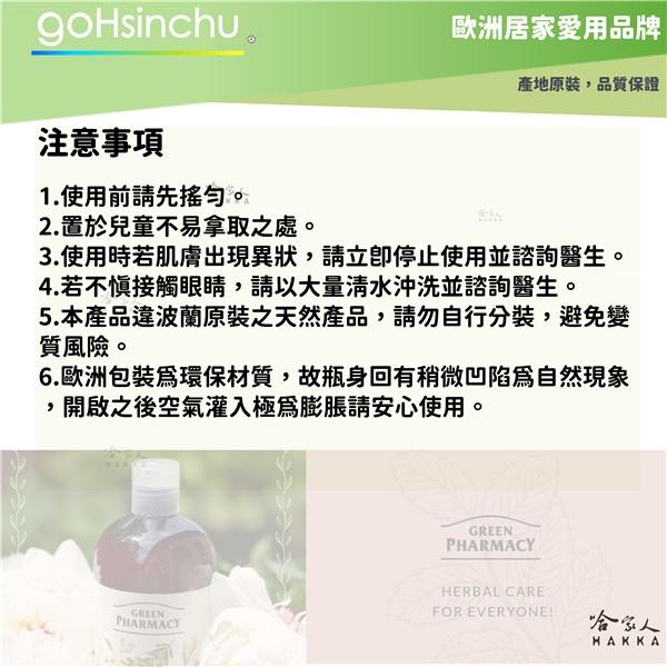 GREEN PHARMACY 草本健康沐浴露 500ml 歐洲原裝 沐浴乳 薰衣草 迷迭香 綠茶 茉莉 葡萄玫瑰 哈家人-細節圖5
