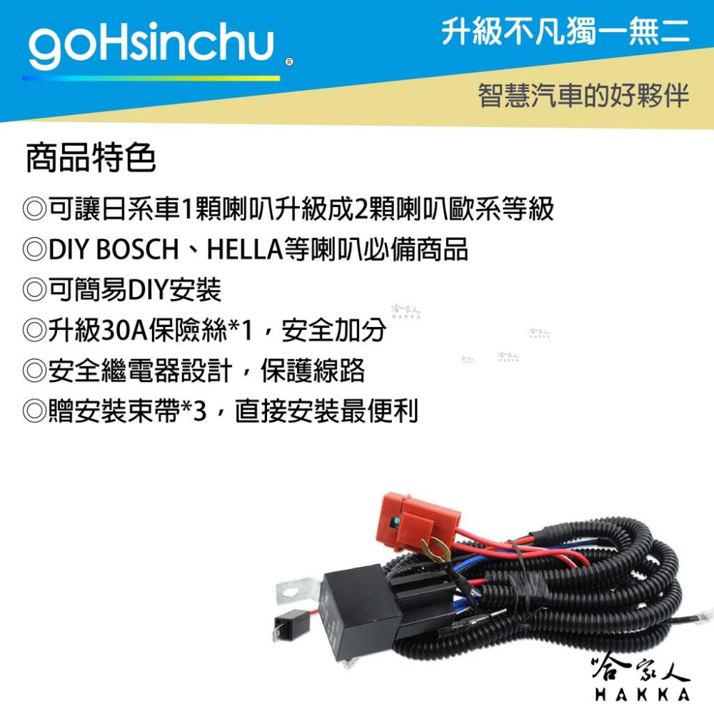 喇叭 強化線組 贈保險絲 繼電器 雙喇叭繼電器 加強線組 一改二 高低音喇叭 汽車 機車 鍋牛喇叭 哈家人-細節圖2