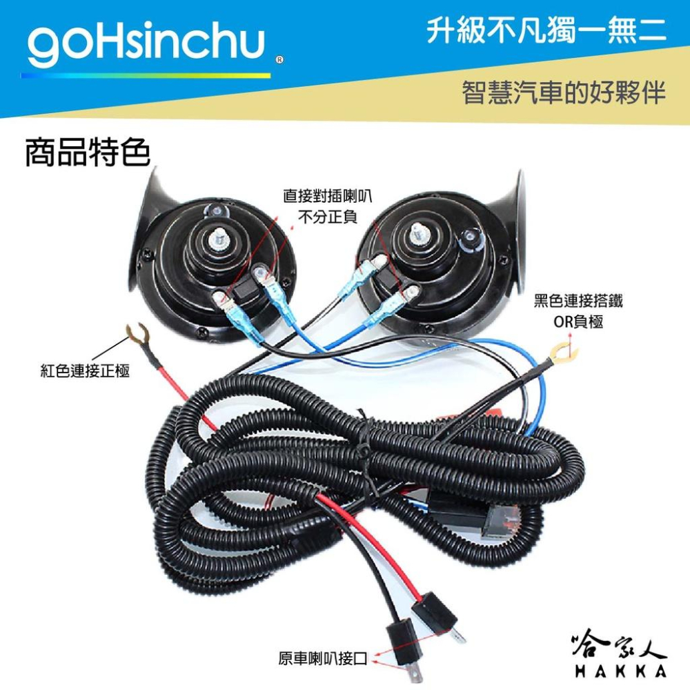 喇叭 強化線組 贈保險絲 繼電器 雙喇叭繼電器 加強線組 一改二 高低音喇叭 汽車 機車 鍋牛喇叭 哈家人-細節圖5