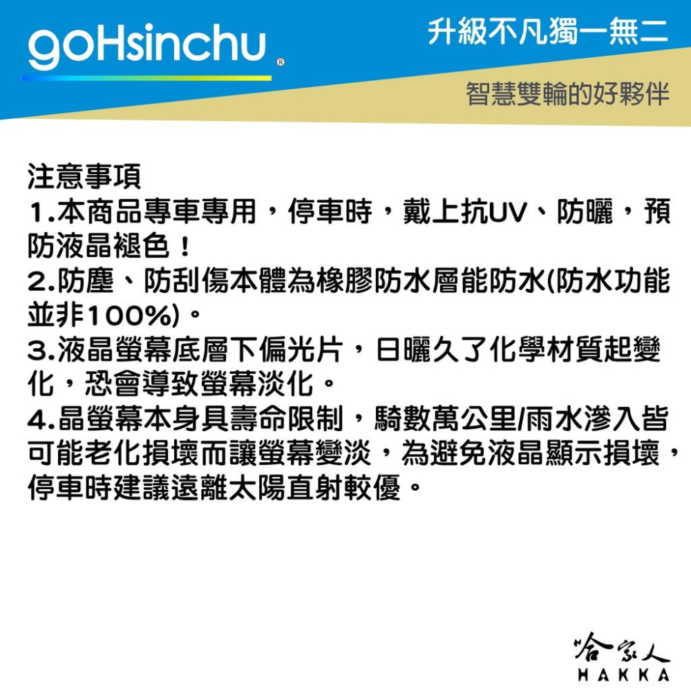 gogoro DELIGHT 儀錶板防水保護套 防刮套 保護膜 包膜 透明保護套 防塵 防止螢幕淡化 哈家人-細節圖4