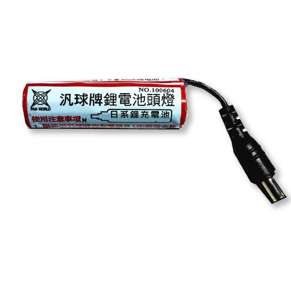 汎球牌  3D03 3D04 6D04 PD300 LED 頭燈 12V 3.7V 專用電池 哈家人-細節圖2