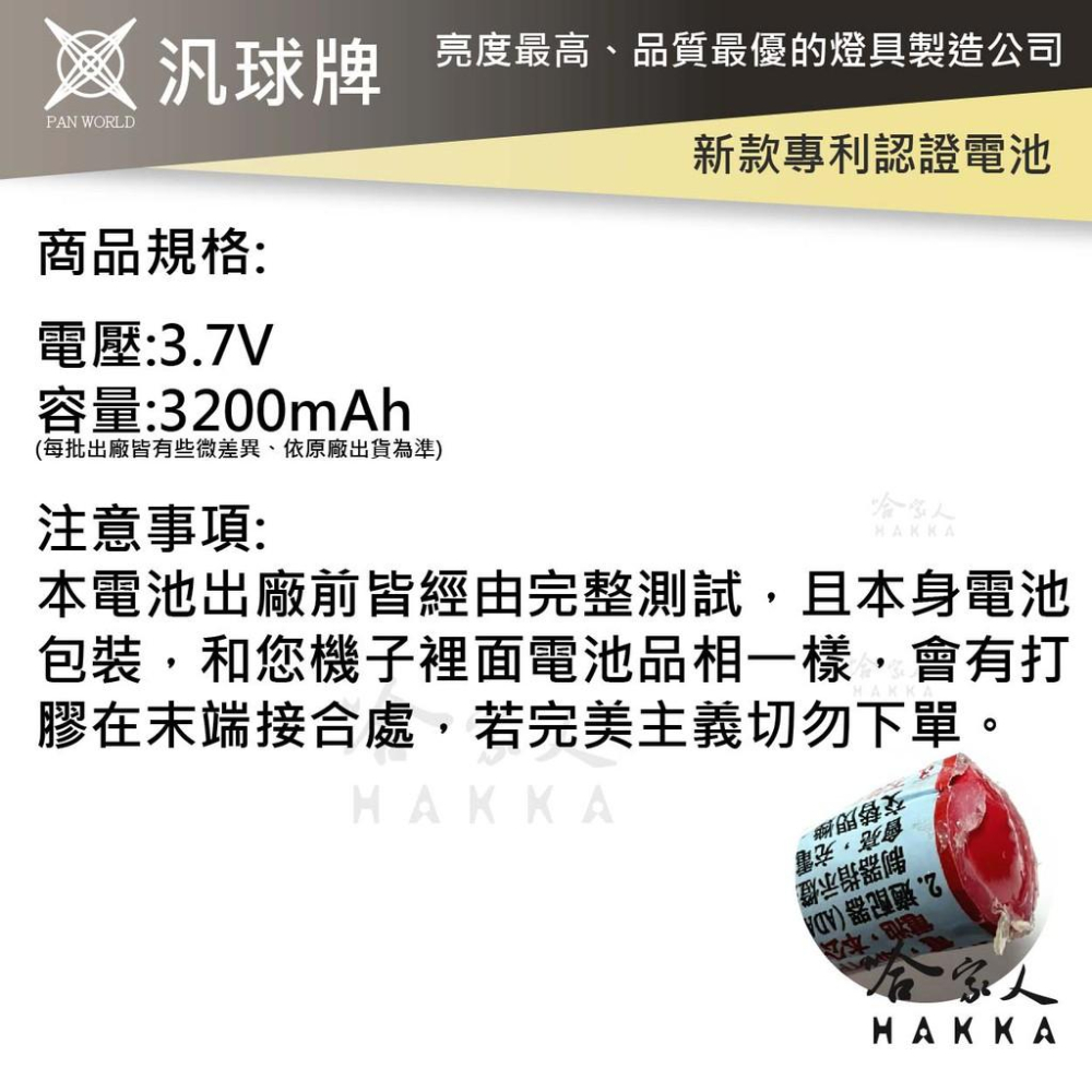 汎球牌  3D03 3D04 6D04 PD300 LED 頭燈 12V 3.7V 專用電池 哈家人-細節圖5