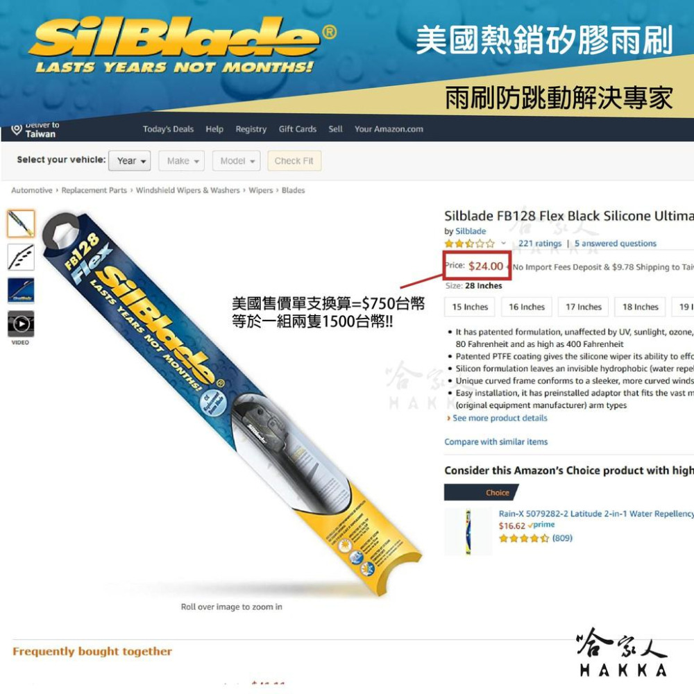 SilBlade SAVRIN 專用接頭雨刷 【免運贈雨刷精】 軟骨 服貼 不跳動 26吋 16吋 哈家人-細節圖2
