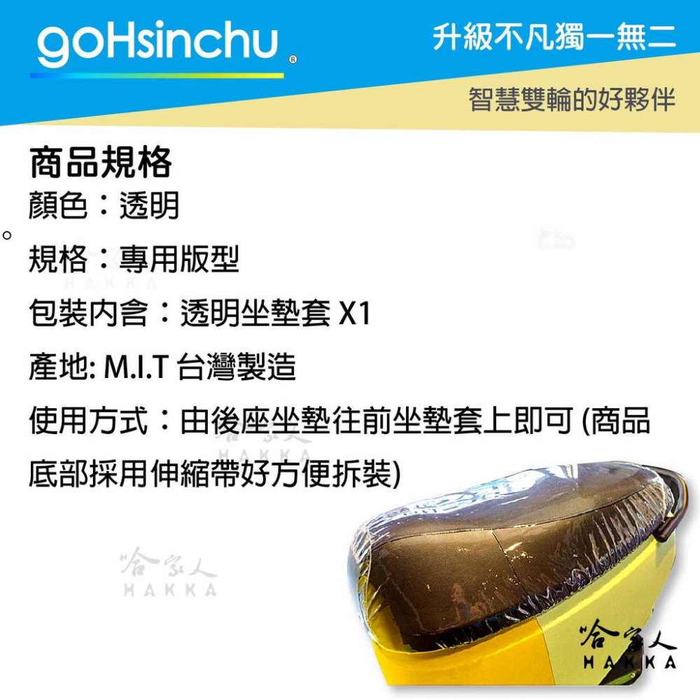 VIVA XL 透明坐墊套 保護坐墊 透明坐墊套 台灣製造 坐墊套 加強彈性繩  GOGORO 哈家人-細節圖3