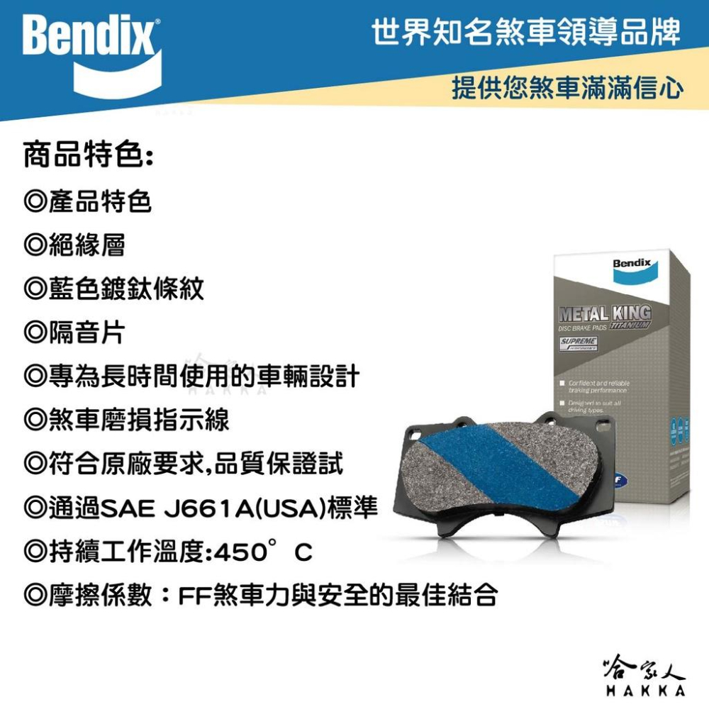 BENDIX TOYOTA Corolla 88~92年 金屬鈦條紋 MKT 前煞車來令片 奔德士 哈家人-細節圖3