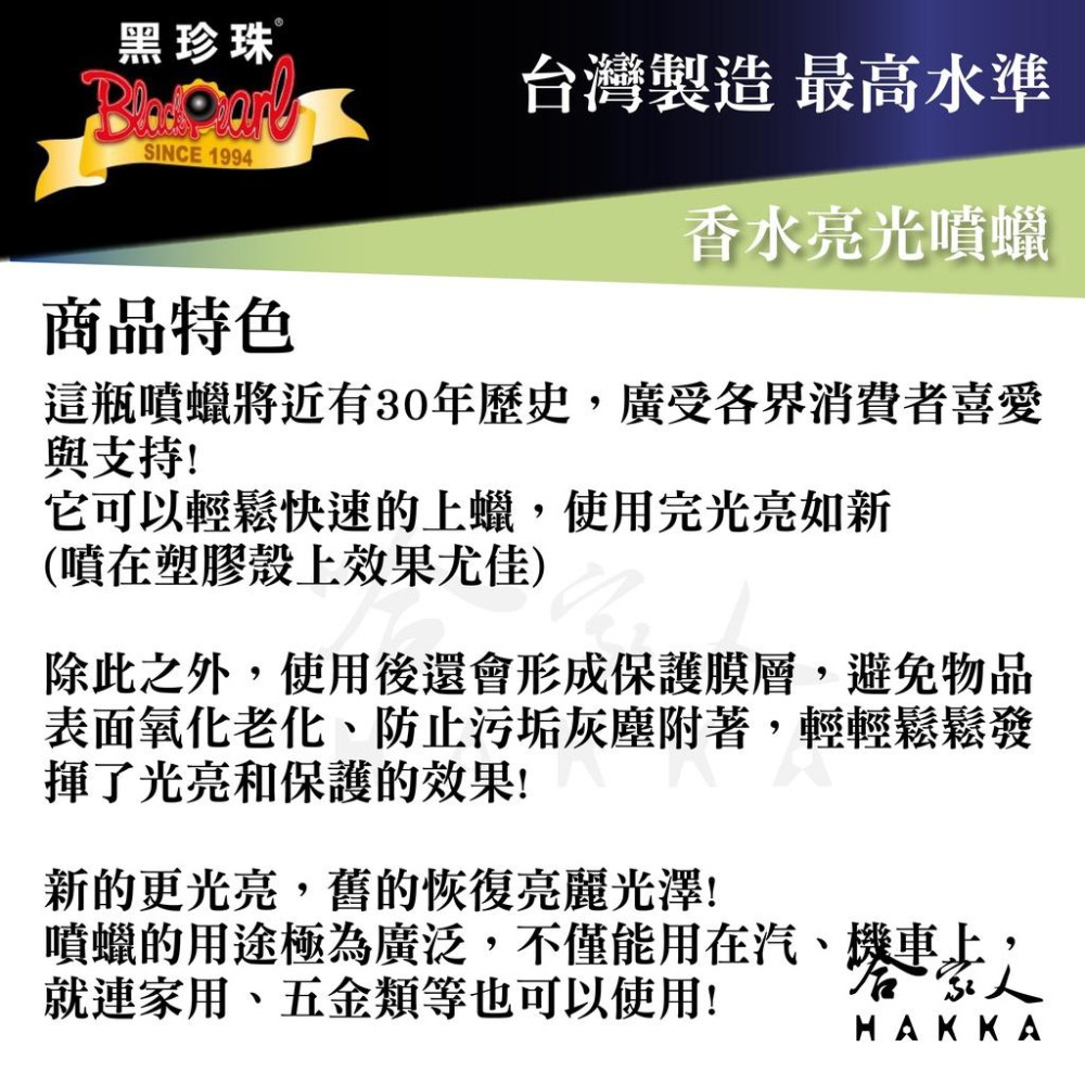 黑珍珠 高級香水亮光蠟 750ml 加大款 噴蠟 汽車蠟 機車蠟 家具蠟 三聯式發票 哈家人-細節圖7