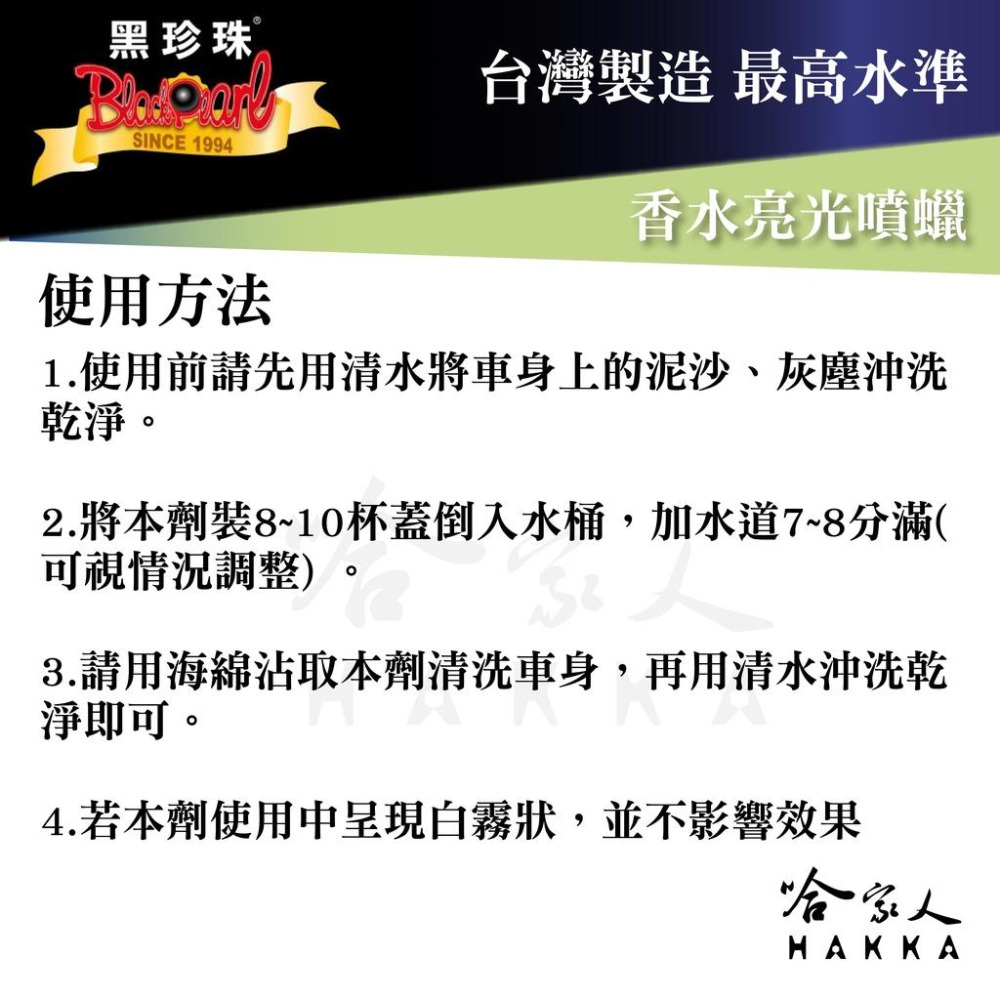 黑珍珠 高級香水亮光蠟 750ml 加大款 噴蠟 汽車蠟 機車蠟 家具蠟 三聯式發票 哈家人-細節圖8