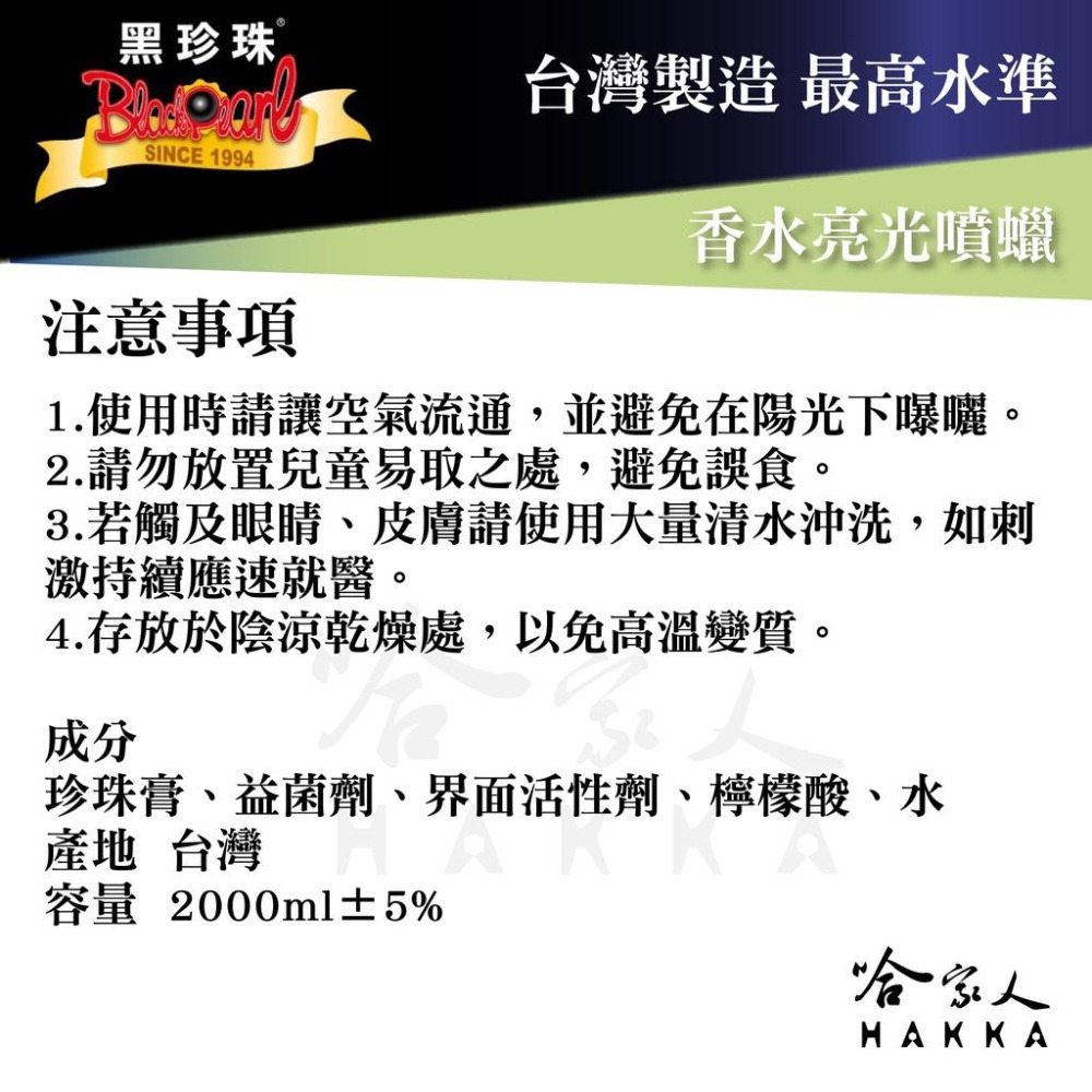 黑珍珠 高級香水亮光蠟 750ml 加大款 噴蠟 汽車蠟 機車蠟 家具蠟 三聯式發票 哈家人-細節圖9