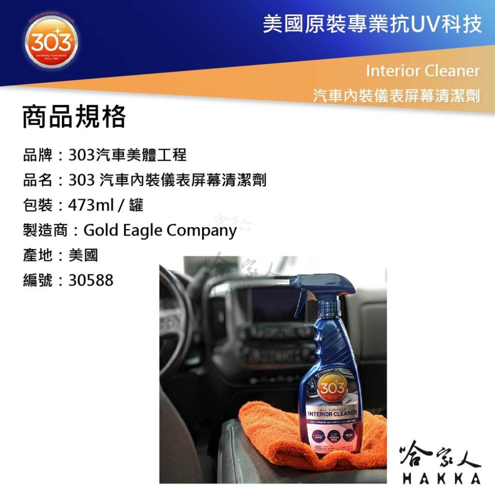 303 All Surface Interior Cleaner 473ml - 30588 - 303