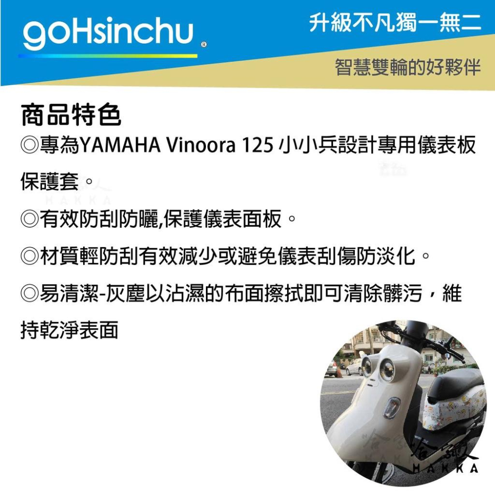 Vinoora 125 小小兵 儀錶板防水保護套 防刮套 保護膜 包膜 透明保護套 防塵 防止螢幕淡化 哈家人-細節圖4