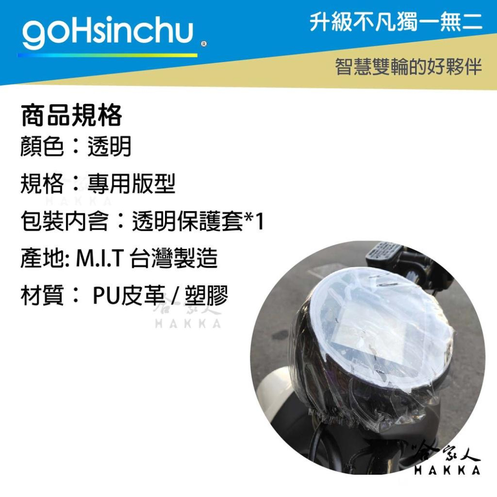 Vinoora 125 小小兵 儀錶板防水保護套 防刮套 保護膜 包膜 透明保護套 防塵 防止螢幕淡化 哈家人-細節圖5