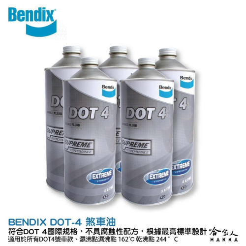 Bendix DOT-4 原廠公司貨 附發票 1公升 dot4 奔得士 奔德士 煞車油 剎車油 制動液 哈家人