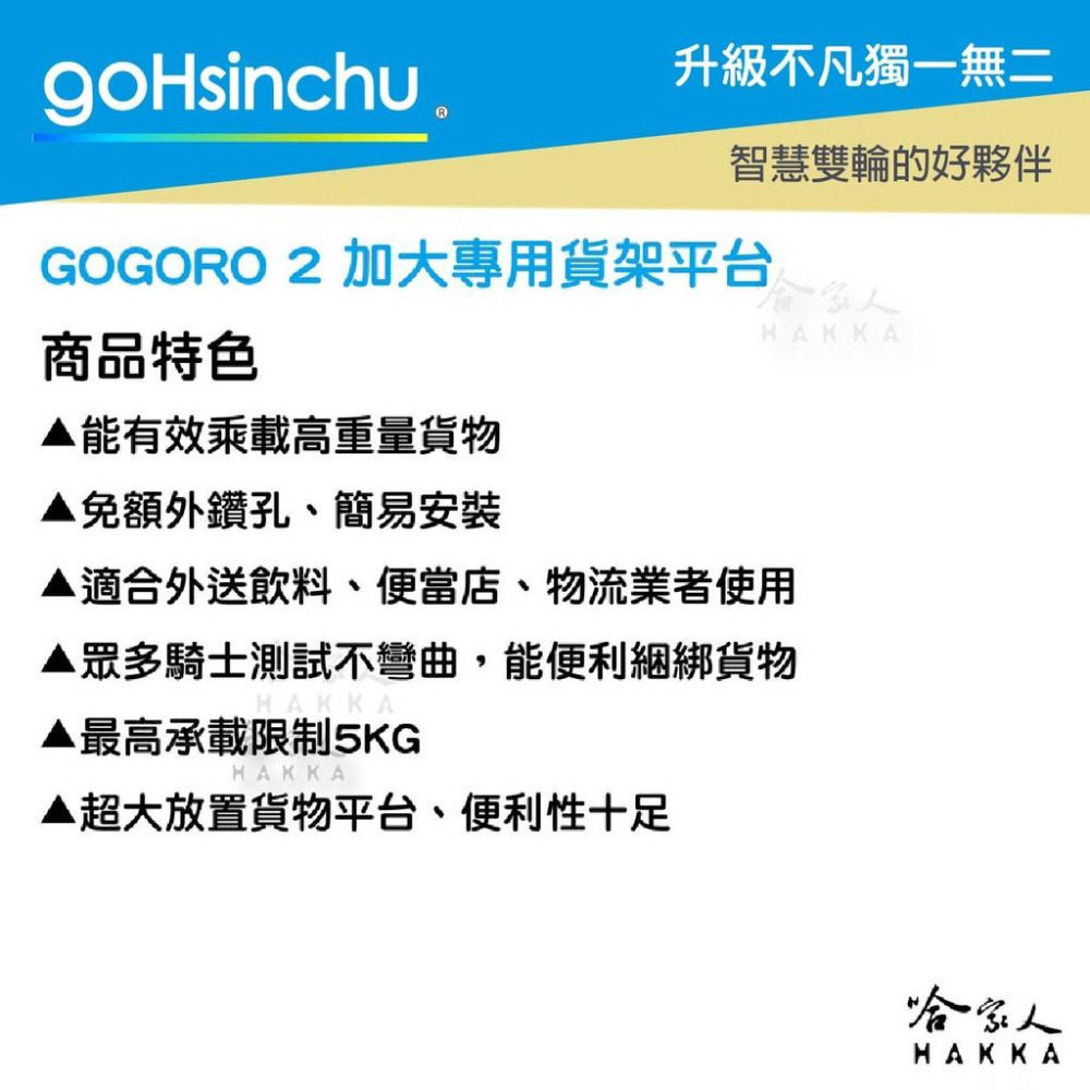 Gogoro VIVA MIX 專用貨架 加大貨架 加強版 置物架 後貨架 外送 送貨 Gogoro2 哈家人-細節圖4