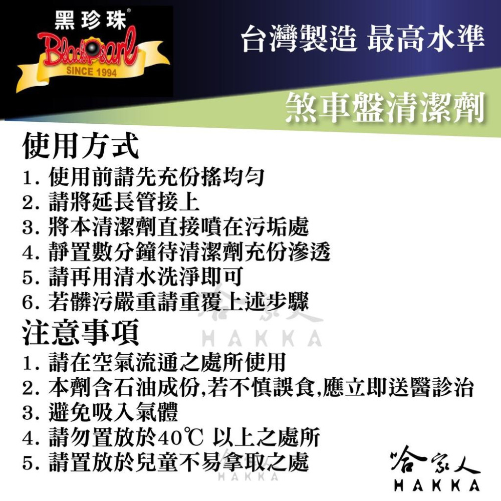 黑珍珠 煞車盤清潔劑 550ML 清潔 剎車粉末 抖動 異音 油封 防鏽 煞清劑 附發票 哈家人-細節圖5