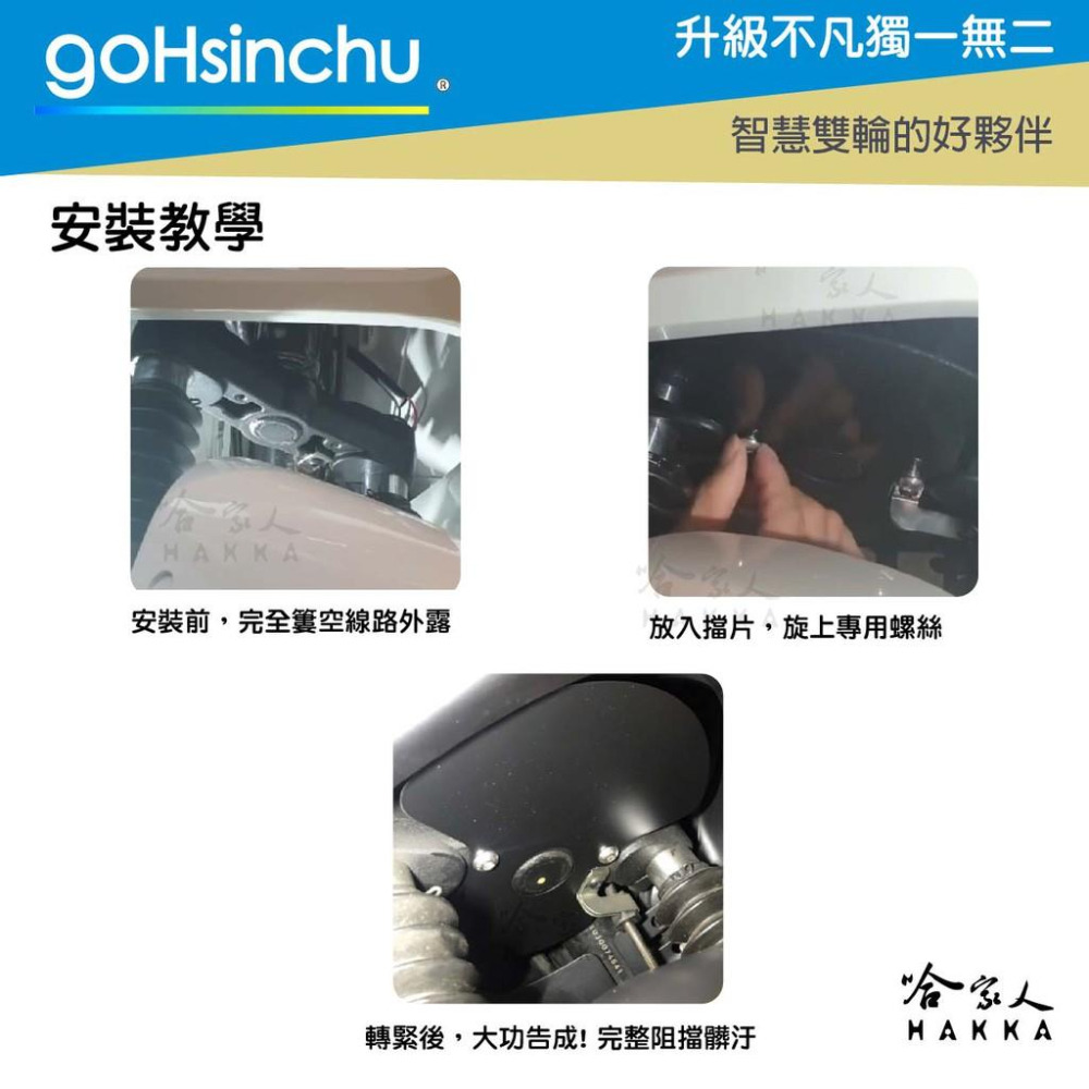 GOGORO VIVA MIX三角台擋泥板 三角台防塵擋片 贈專用螺絲*2 前輪 龍頭鎖死 前土除 前擋泥 哈家人-細節圖4