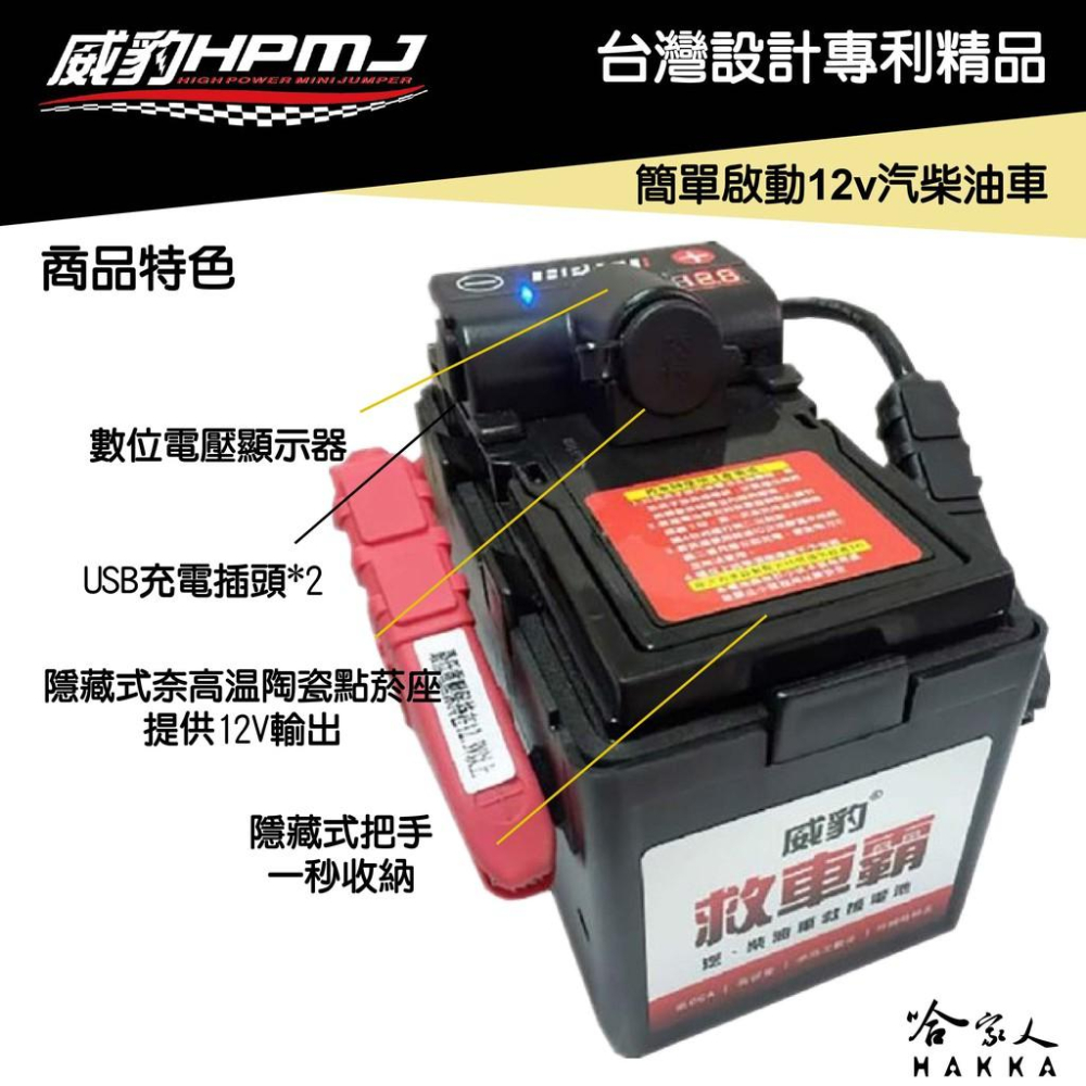 威豹 G7 救車電霸 含電壓表 12V 20Ah 汽機車 救車電源 救車電源 柴油車 電霸 啟動電源 哈家人-細節圖3