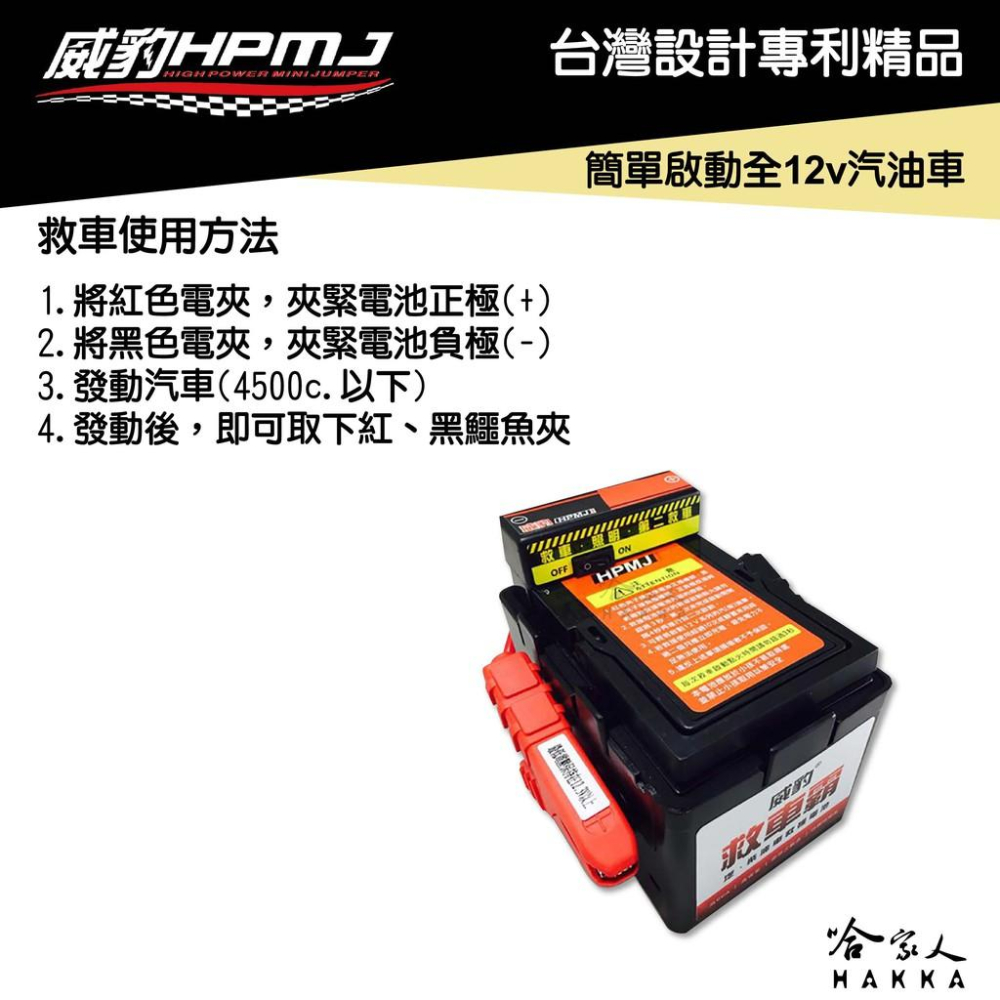 威豹 G7 救車電霸 含電壓表 12V 20Ah 汽機車 救車電源 救車電源 柴油車 電霸 啟動電源 哈家人-細節圖4