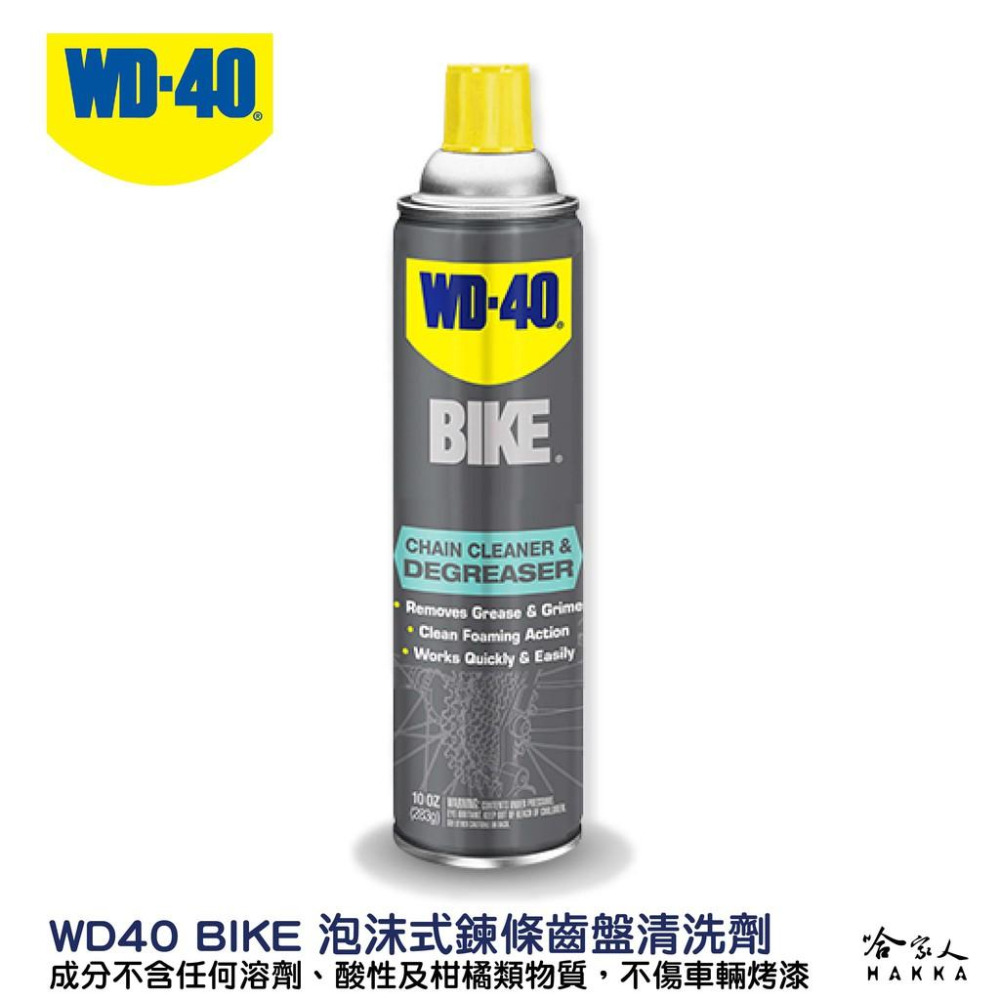 WD40 BIKE 全效型鍊條清潔組合包 贈鍊條刷 自行車 清潔劑 鏈條油 碳纖維 公路車 越野車 潤滑油 單車 哈家-細節圖5