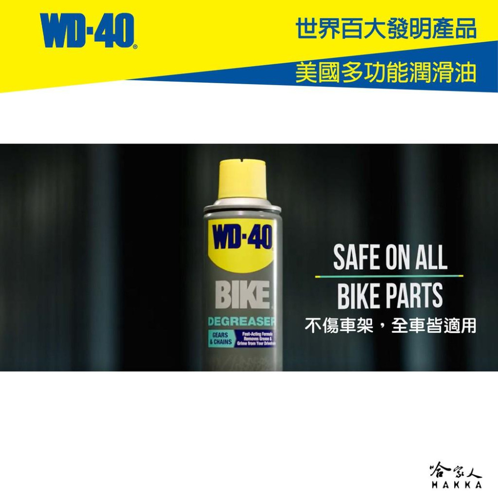 WD40 BIKE 全效型鍊條清潔組合包 贈鍊條刷 自行車 清潔劑 鏈條油 碳纖維 公路車 越野車 潤滑油 單車 哈家-細節圖6