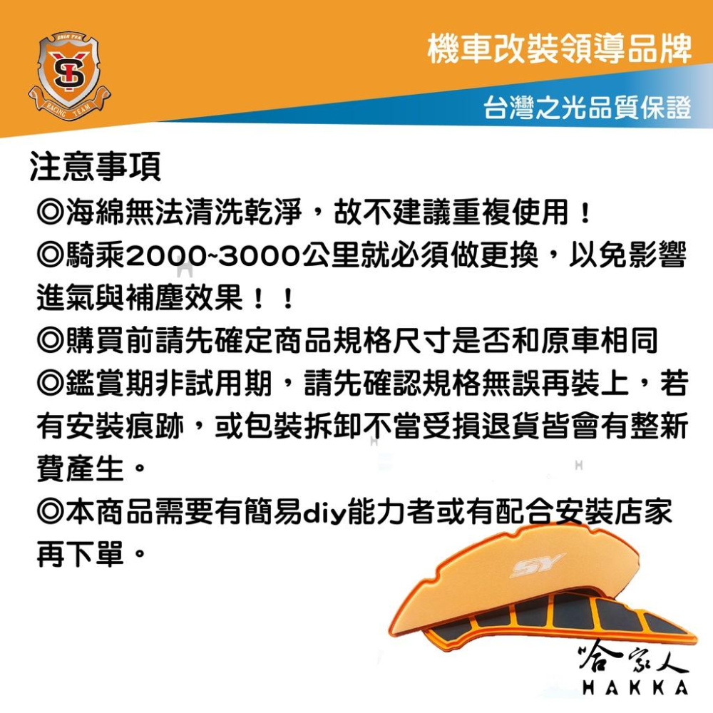 新雅 yamaha 勁戰 四代 五代 競技版 高流量濾清器 全海綿 空濾 改善空燃表現 山葉 5代 4代 哈家人-細節圖6