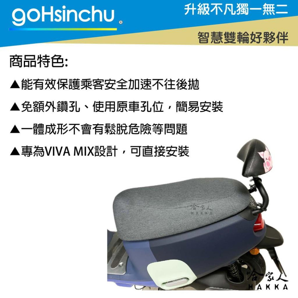 gogoro VIVA MIX 專用 後靠背 扶手 專用後靠背 機車 後靠腰 安全 GOGORO 哈家人-細節圖2