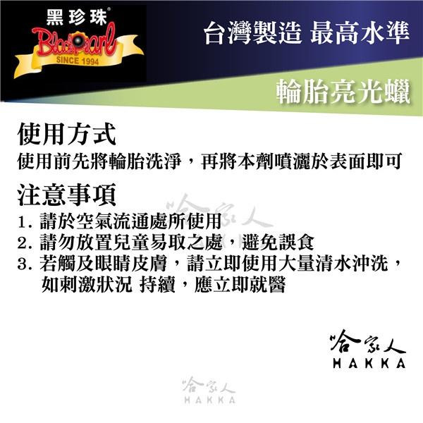 【 黑珍珠 】 輪胎亮光蠟 輪胎增亮劑 輪胎油 輪胎鍍膜 WAX 600ml 哈家人-細節圖4