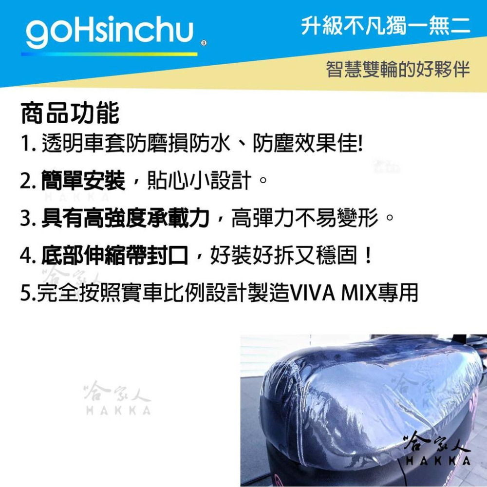 VIVA MIX 透明坐墊保護套 保護坐墊 加厚坐墊 透明坐墊套 台灣製造 坐墊套 加強彈性繩  GOGORO 哈家人-細節圖3