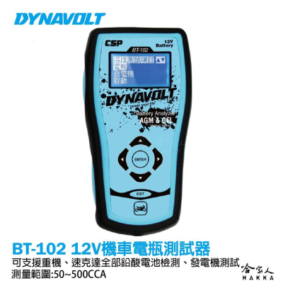 DYNAVOLT BT-102 12V 機車電池檢測器 電瓶檢測器 發電機測試 啟動馬達測試 重機 BT 102 哈家人