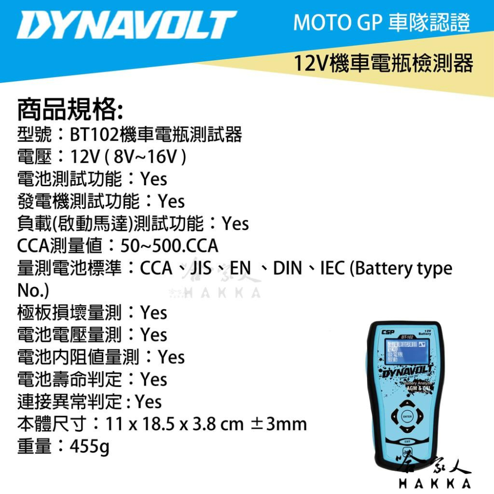 DYNAVOLT BT-102 12V 機車電池檢測器 電瓶檢測器 發電機測試 啟動馬達測試 重機 BT 102 哈家人-細節圖9