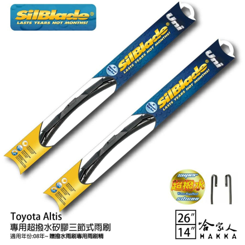 SilBlade Toyota Altis 三節式矽膠雨刷 26 14 贈雨刷精 08~年 哈家人