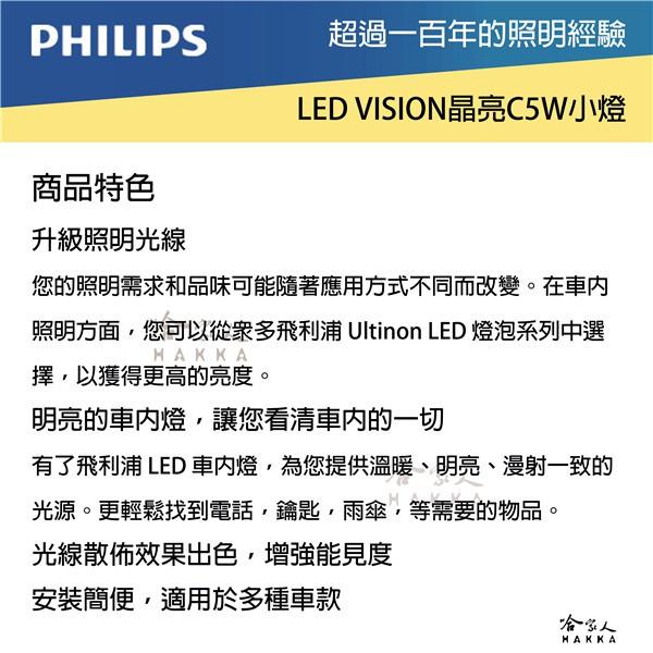 PHILIPS 飛利浦 LED VISION 晶亮系列 C5W 雙頭尖小燈 內燈 車燈 車牌燈 LED燈 位置燈 哈家人-細節圖2