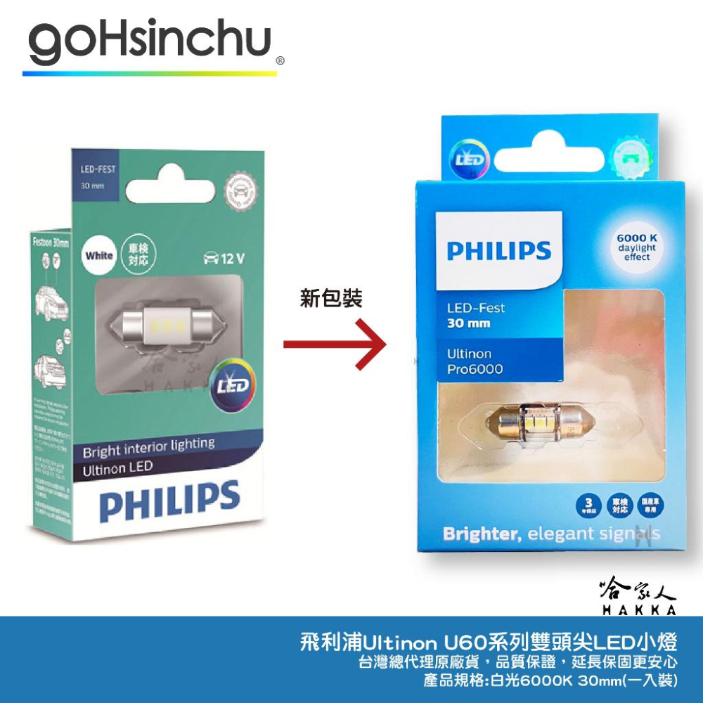 PHILIPS 飛利浦 LED VISION 晶亮系列 C5W 雙頭尖小燈 內燈 車燈 車牌燈 LED燈 位置燈 哈家人-細節圖3