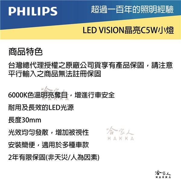 PHILIPS 飛利浦 LED VISION 晶亮系列 C5W 雙頭尖小燈 內燈 車燈 車牌燈 LED燈 位置燈 哈家人-細節圖4
