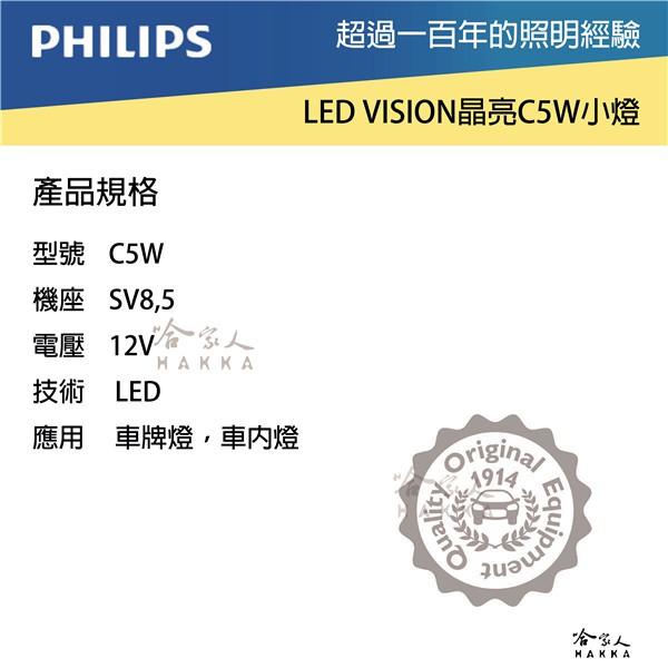 PHILIPS 飛利浦 LED VISION 晶亮系列 C5W 雙頭尖小燈 內燈 車燈 車牌燈 LED燈 位置燈 哈家人-細節圖5