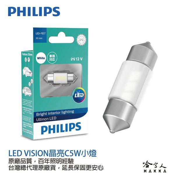 PHILIPS 飛利浦 LED VISION 晶亮系列 C5W 雙頭尖小燈 內燈 車燈 車牌燈 LED燈 位置燈 哈家人-細節圖9