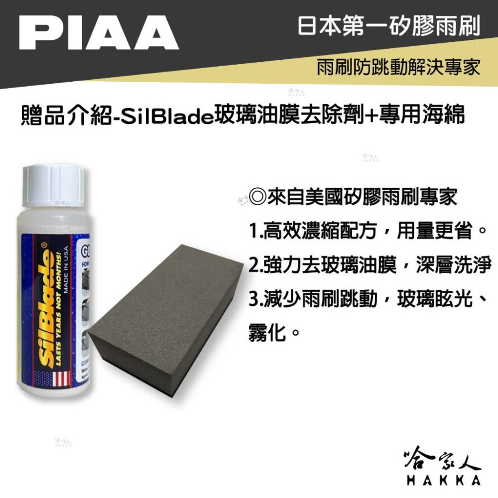 PIAA Citroen Berlingo 2代 日本矽膠撥水雨刷 26 16 免運 贈油膜去除劑 08~18年 雪鐵龍-細節圖7