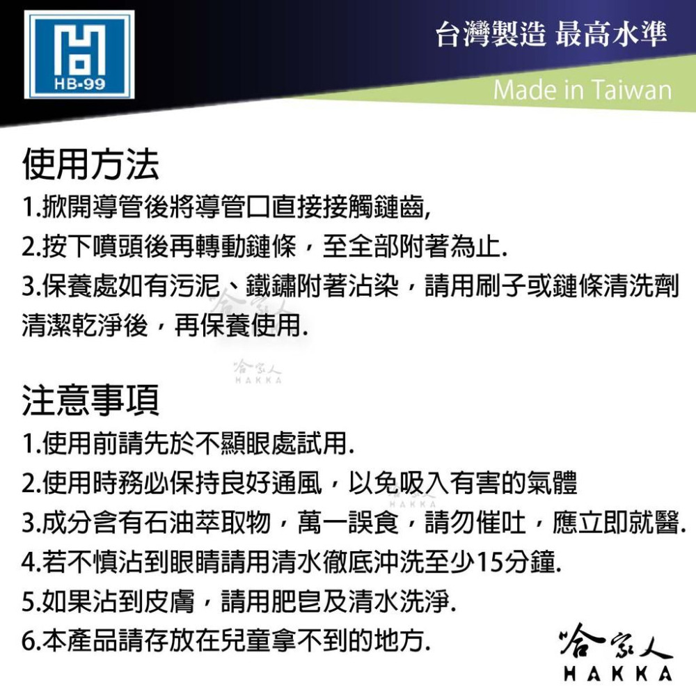 hb-99 乾式氟素鍊條油 五金零件清潔劑 gogoro 重機 乾式鏈條油 電動車鍊條保養 重機鍊條 hb 99 哈家人-細節圖3