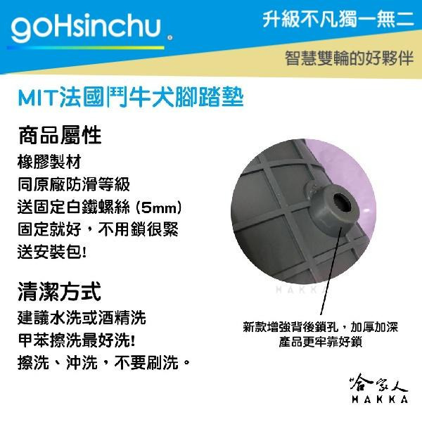 可愛法鬥 VIVA MIX 腳踏墊 新款 法國鬥牛犬 橡膠腳踏墊 GOGORO 哈家人-細節圖7