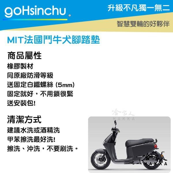 可愛法鬥 VIVA MIX 腳踏墊 新款 法國鬥牛犬 橡膠腳踏墊 GOGORO 哈家人-細節圖8
