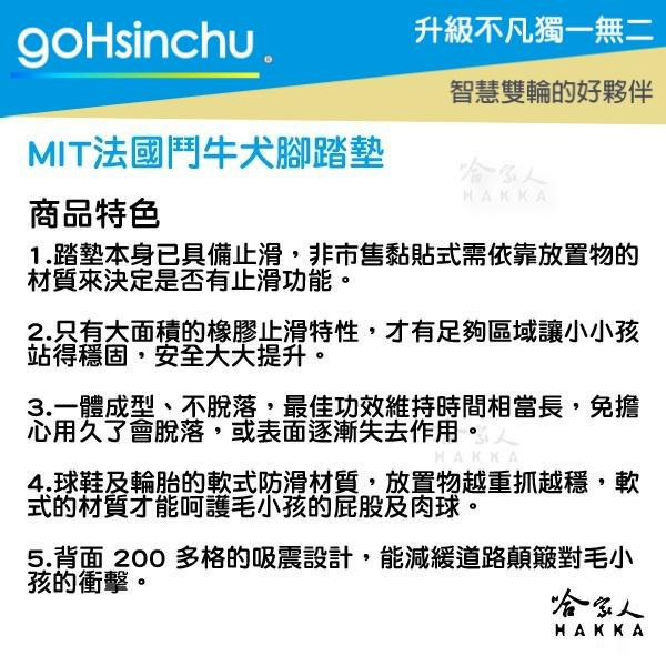 可愛法鬥 VIVA MIX 腳踏墊 新款 法國鬥牛犬 橡膠腳踏墊 GOGORO 哈家人-細節圖9