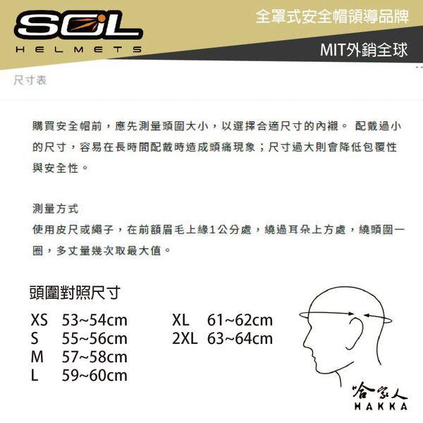 SOL SO-7E 3/4 水泥灰內墨鏡安全帽 全罩式安全帽 抗UV 加長鏡片 雙層鏡片 全可拆 SO7E 哈家人-細節圖6