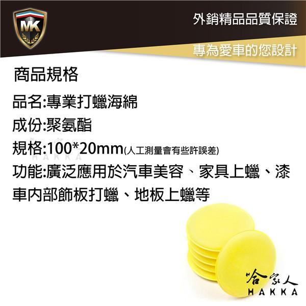 MK 洗車海綿 科技黑 買四送一 鍍膜海綿 加強款 不易鬆散損壞 上蠟綿 銅鑼燒綿 飛碟棉 飛碟綿 清潔綿 哈家人-細節圖3