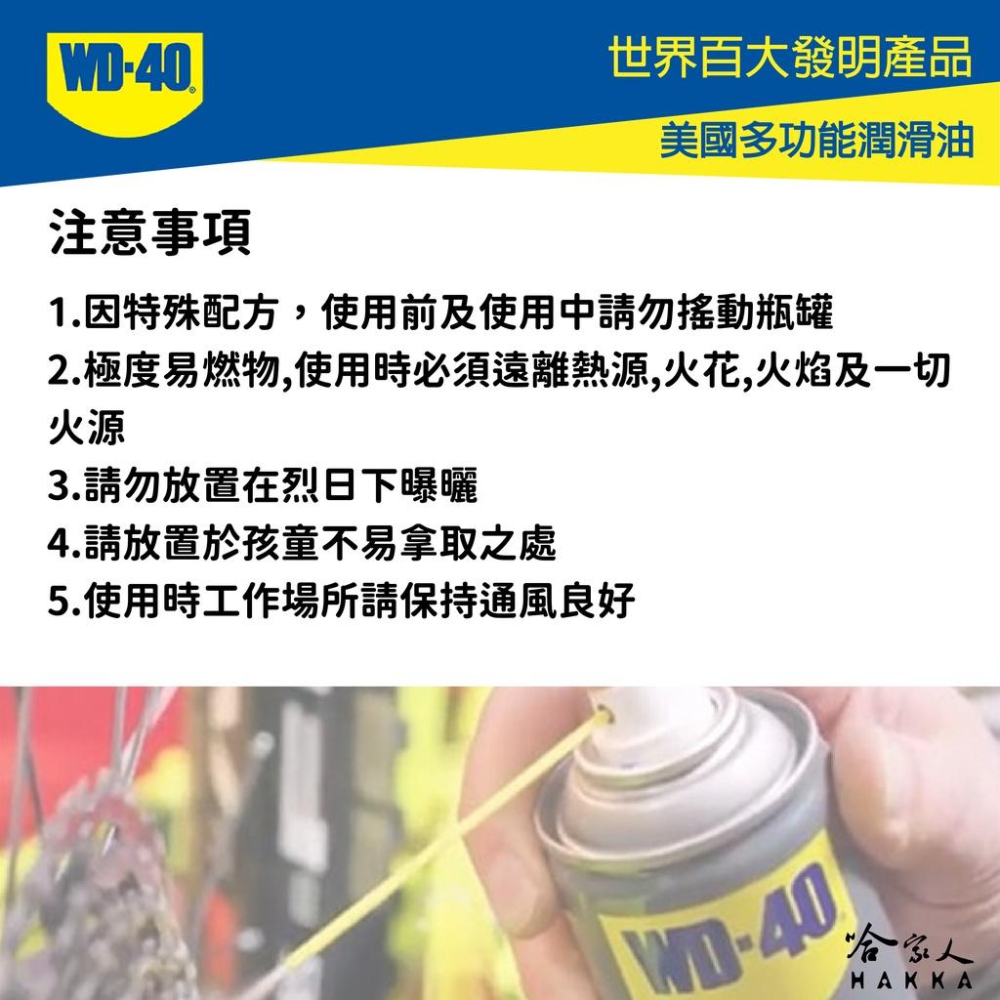 WD40 食品級潤滑劑 含稅附發票 SPECIALIST  NSF H1 H2 食品安全 食品機器保養 潤滑油 哈家人-細節圖8