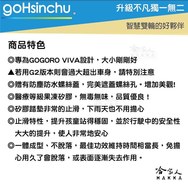 gogoro VIVA 狗狗 醫療等級矽膠腳踏墊  送工具 螺絲防水蓋 腳踏墊 防塵防水 腳踏 踏板 可愛狗狗 哈家人-細節圖3