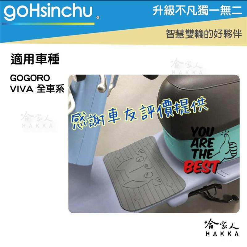 gogoro VIVA 狗狗 醫療等級矽膠腳踏墊  送工具 螺絲防水蓋 腳踏墊 防塵防水 腳踏 踏板 可愛狗狗 哈家人-細節圖7