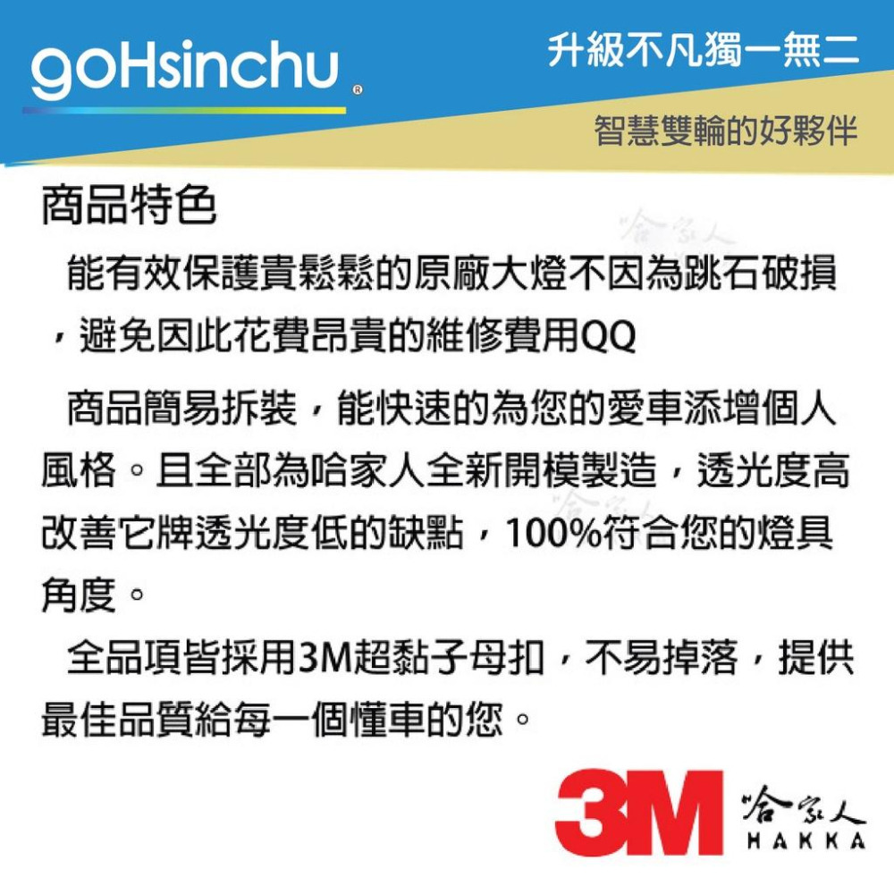 gogoro 3 專用 大燈護罩 送子母扣安裝包 快拆 大燈護目鏡  大燈保護罩 護片 台灣製造 哈家人-細節圖2